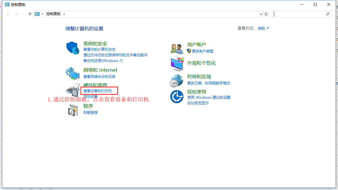 15查看设备和打印机.png